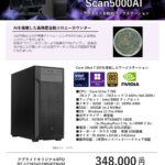 AI搭載自動コロニーカウンター Scan3000AI /5000AI向けPC
