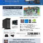 構造格子系汎用三次元熱流体解析システム「Stream」向けPC