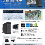 構造格子系汎用三次元熱流体解析システム「Stream」向けPC