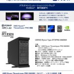 プラズマ解析シミュレーションソフト「VizGlow」動作用PC