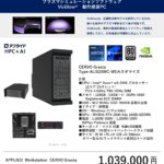 プラズマ解析シミュレーションソフト「VizGlow」動作用PC