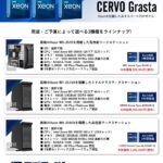 第5世代Xeon W搭載 ストレージサーバー