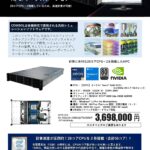 多物理場連成解析シミュレーションソフト「COMSOL」動作用PC