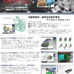 衝突・落下・非線形構造解析ソフト 「ARUP」推奨PC