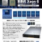 2Uラックマウント型 ストレージサーバー