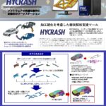 衝突解析ソフト 「HYCRASH」推奨PC