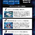 第5世代Xeon W搭載 ストレージサーバー