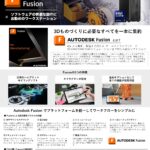 Autodesk Fusion 設計者CAE 推奨PC
