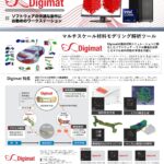 材料モデリング解析「Digimat」動作用PC
