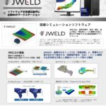 溶接シミュレーション「JWELD」 推奨PC