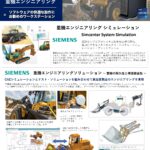 重機エンジニアリング SIEMENS SimCenter 推奨PC