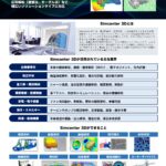 構造解析（FEM）解析ソフト「Simcenter 3D」推奨PC