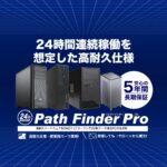 高耐久仕様RAID搭載 PathFinderProカタログ
