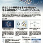 量子科学計算用ソフトウェア「Molpro」向けワークステーション