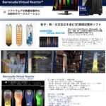 3次元過渡流体-粒子流体力学ソフト「Barracuda Virtual Reactor」動作推奨PC