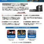 AI画像処理アプリケーション開発ソフトウェア 「Roxy AI」 推奨PC