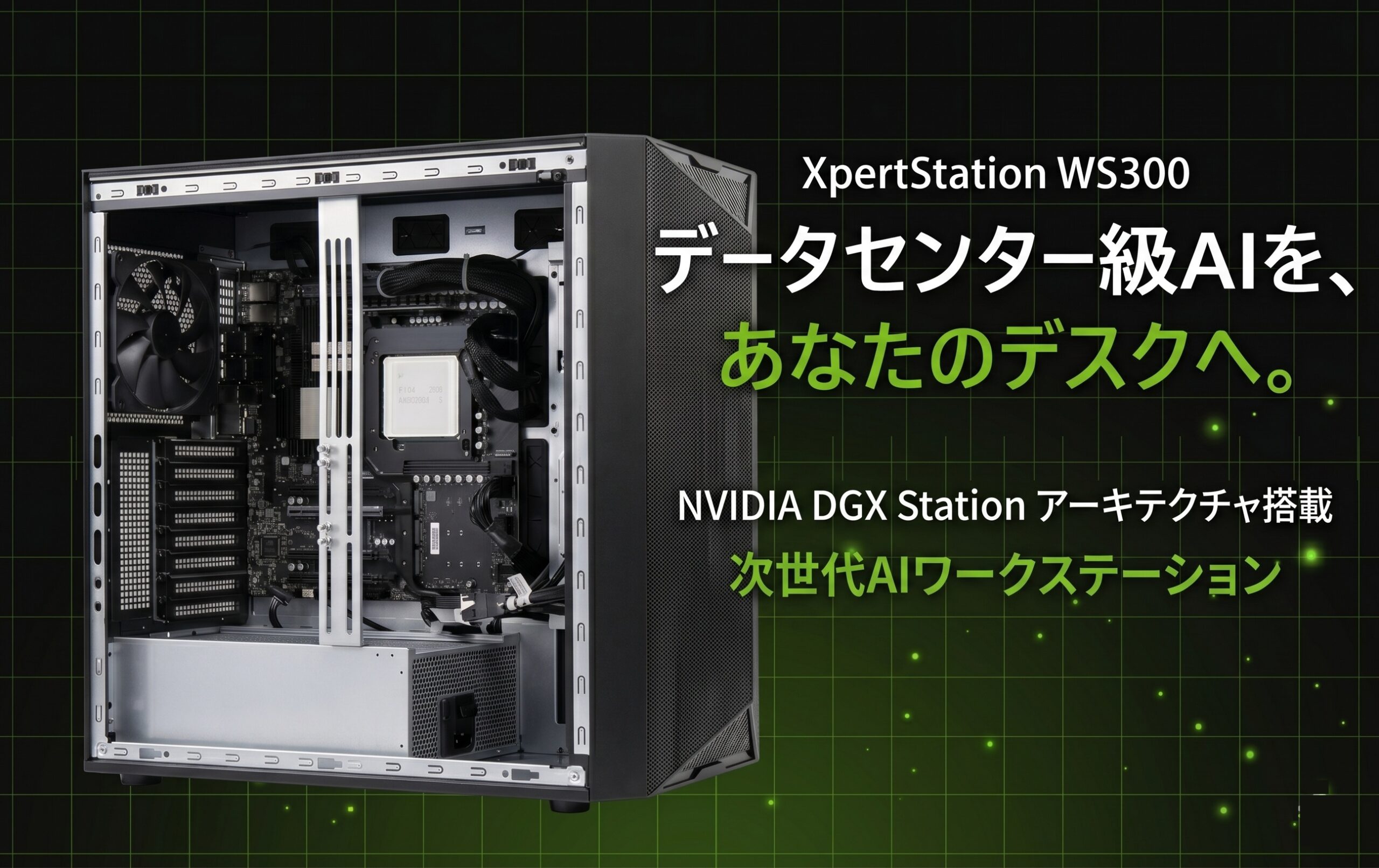 AI GPUワークステーション