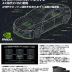 NVIDIA 自動運転AI基盤「Alpamayo」開発環境推奨PC 