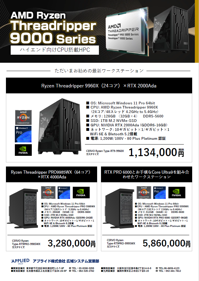 カタログ画像：今月のおすすめ Threadripper_9000