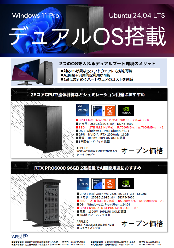 カタログ画像：「Windows11Pro+Ubuntu」 搭載PC