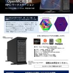 モンテカルロ粒子輸送解析ソフト「OpenMC」動作用PC